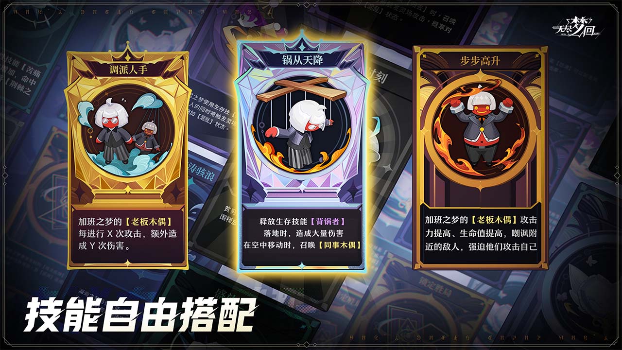 无尽梦回手机版