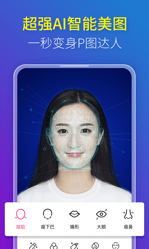 玩美p图软件