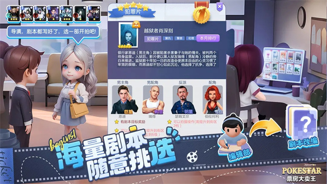 票房大卖王手游官方版