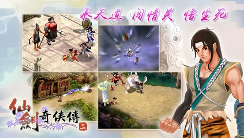 仙剑奇侠传2安卓版