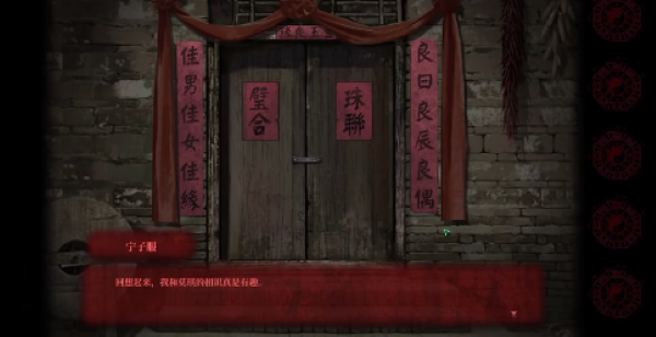 纸嫁衣7终不悔