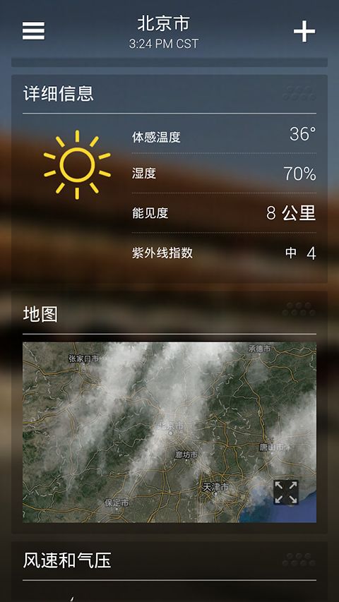 雅虎天气最新版