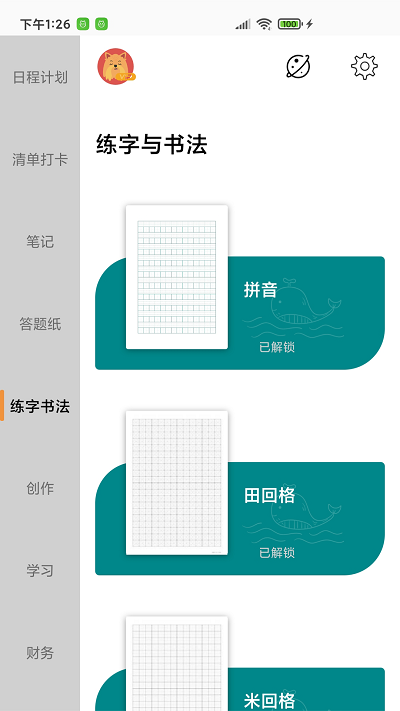 a4打印纸软件
