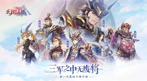 三国志幻想大陆台服