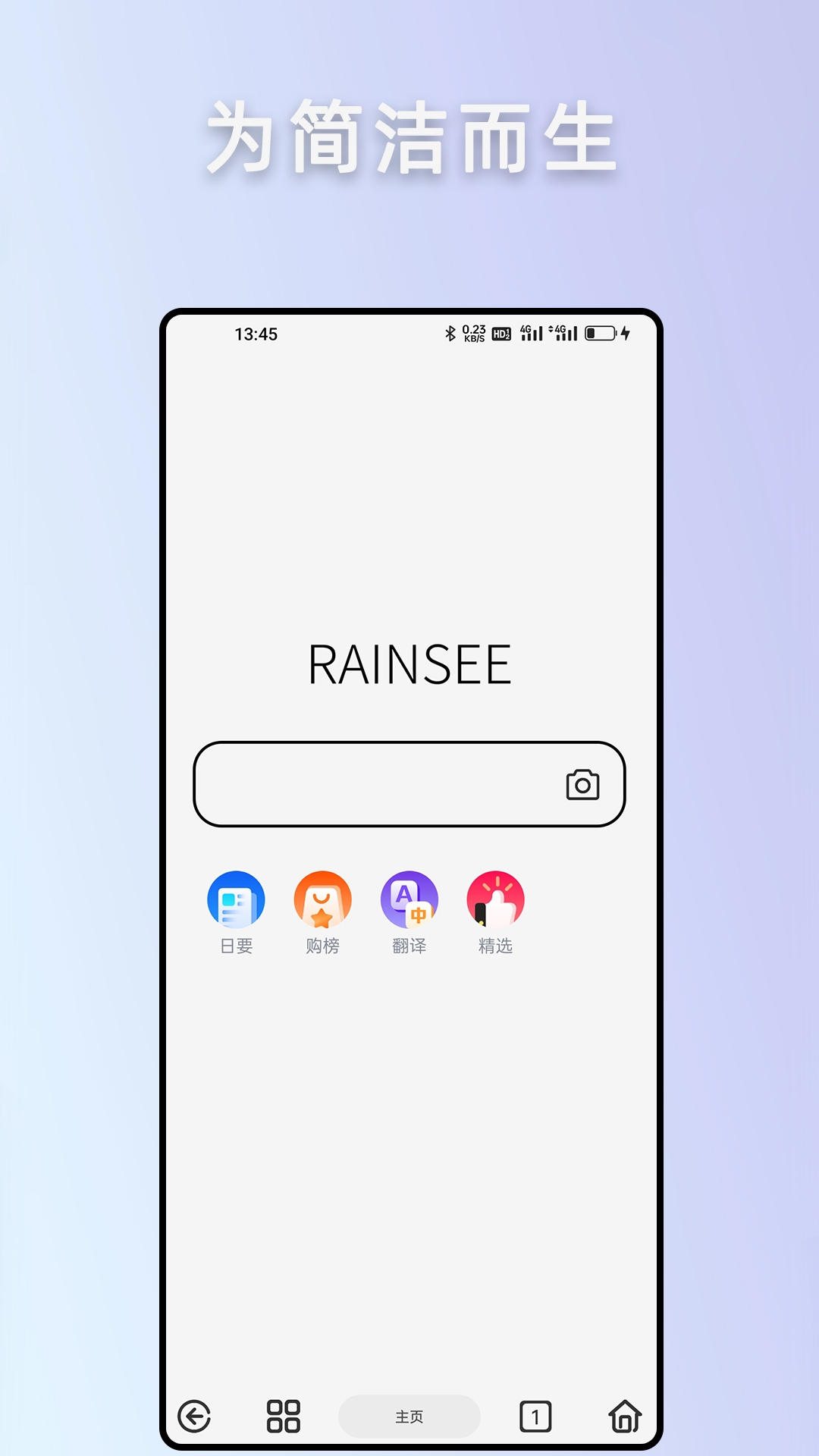 Rains浏览器轻量版