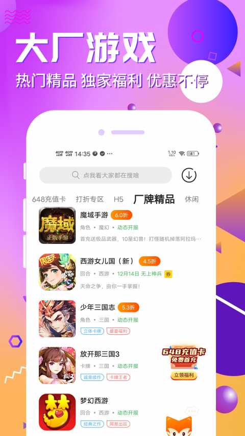 乐嗨嗨游戏盒子