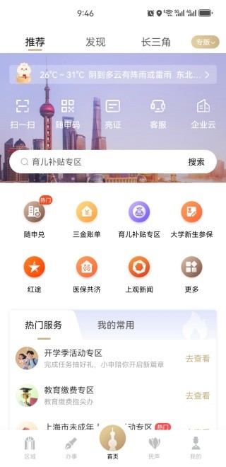随申办市民云
