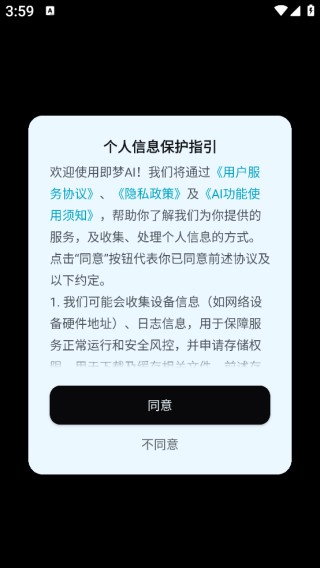 即梦AI软件