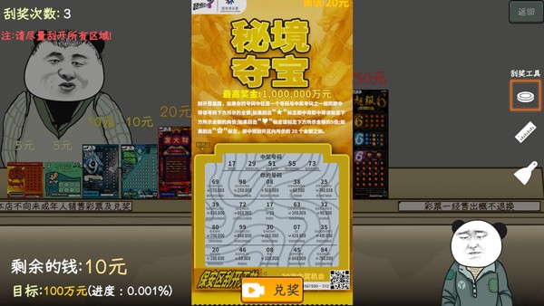 中国式彩票