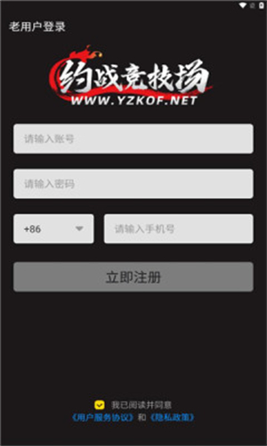 约战竞技场手机版