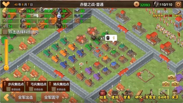 三国小镇手机版