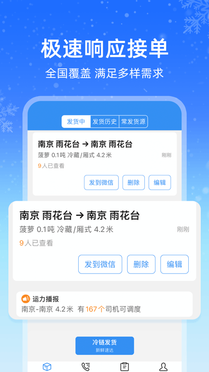 运满满冷运货主版