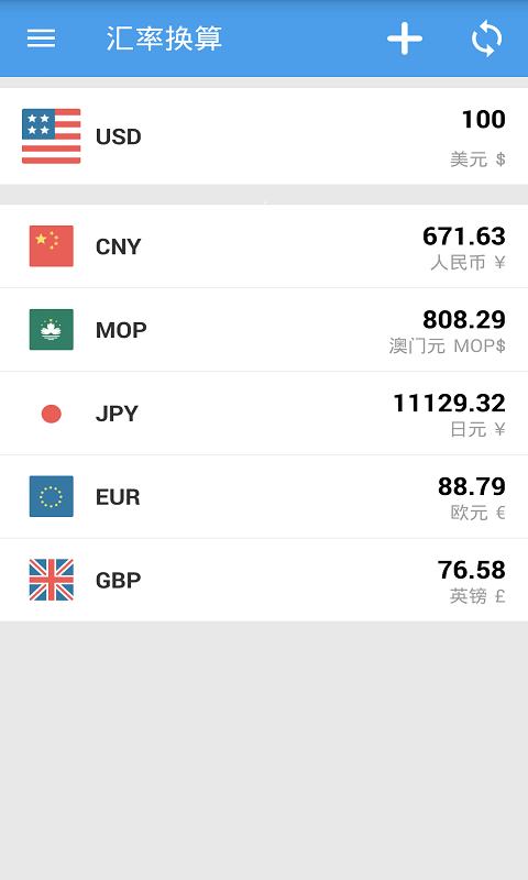 汇率即时查app