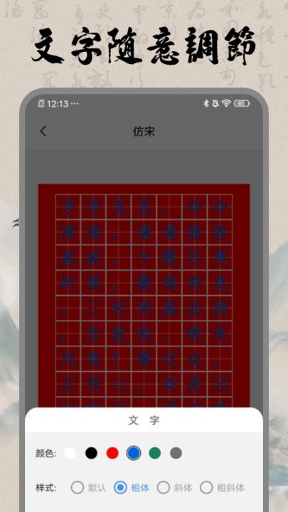 练字大师