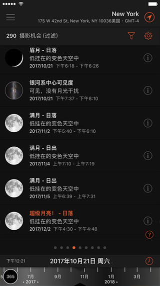 太阳测量师安卓版