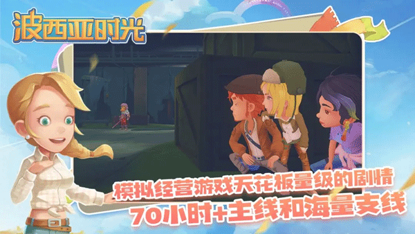 波西亚时光中文版