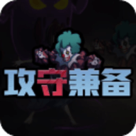 攻守兼备v1.0