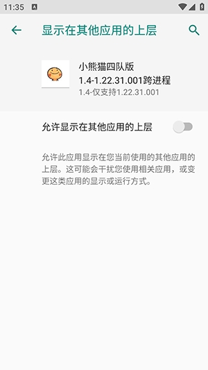 小熊猫四队版最新安卓版