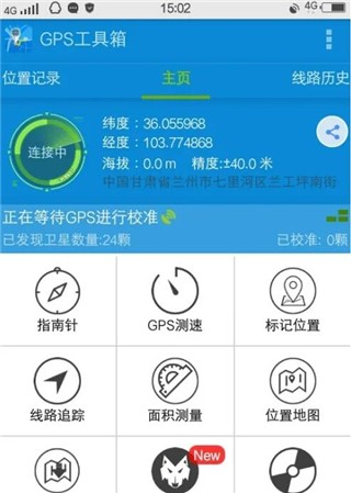 GPS工具箱安卓版
