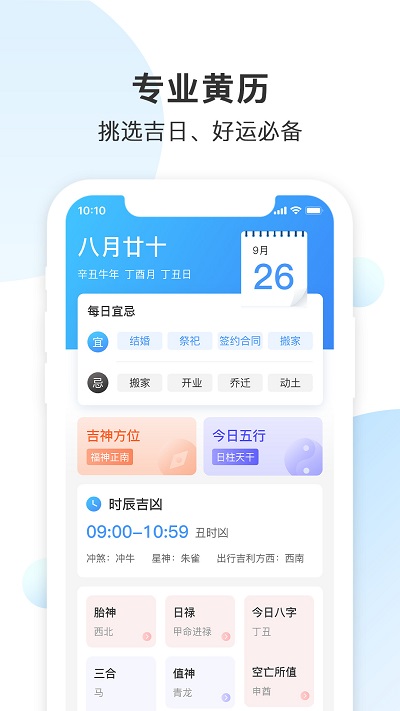 日历纯净版软件