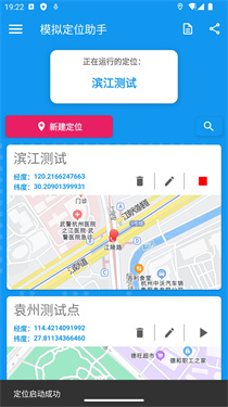 模拟定位助手纯净版