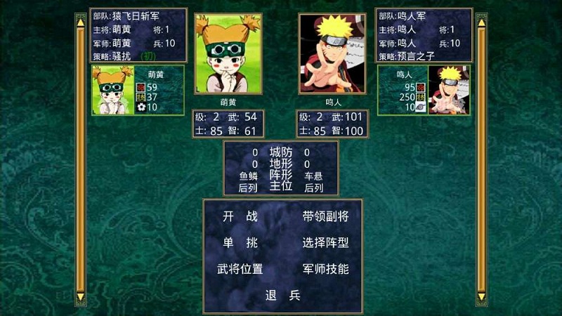 三国群英传2火影忍者安卓版