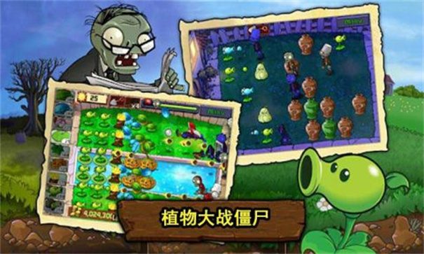 植物大战僵尸无敌版