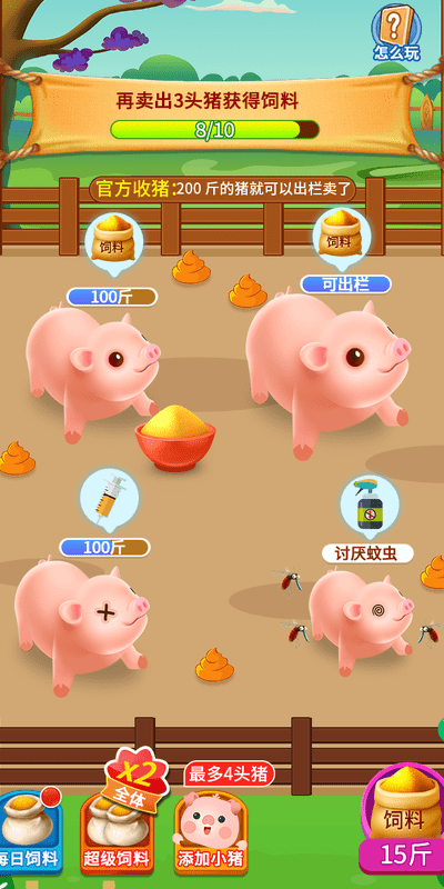 我家养猪场红包版