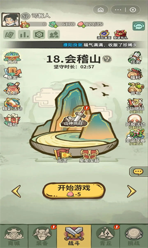 山海记手游