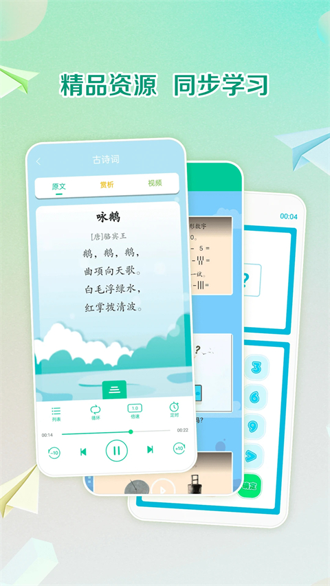 人教点读