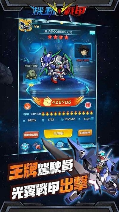 机动战甲手游