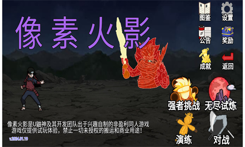 像素火影U鼬神最新版本