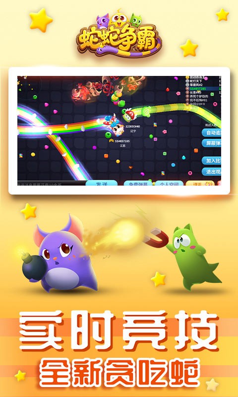 蛇蛇争霸qq登录版