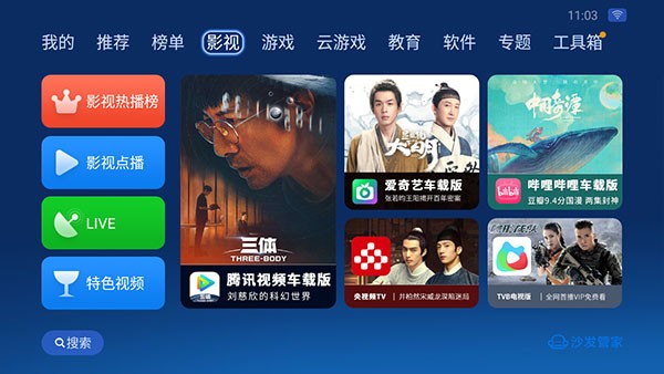 沙发管家比亚迪车载版
