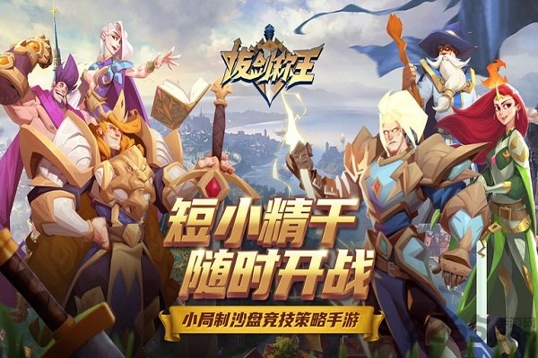 拔剑称王腾讯版