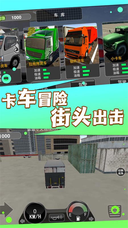城市卡车之旅v1.1