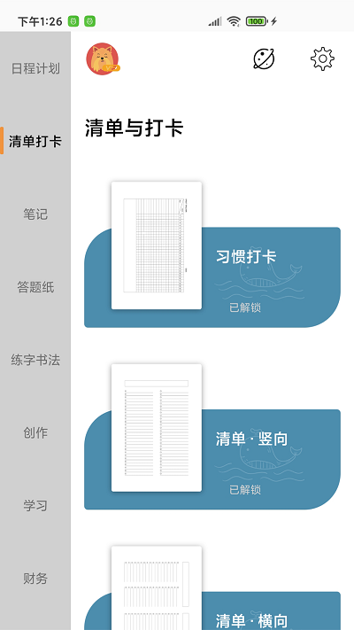 a4打印纸软件