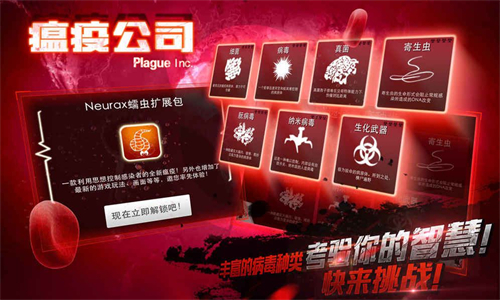 瘟疫工厂手机版