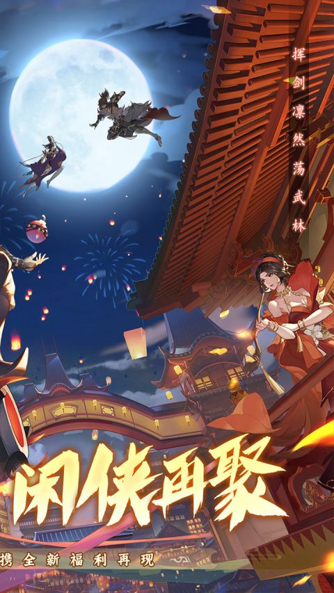 武林闲侠0.1折