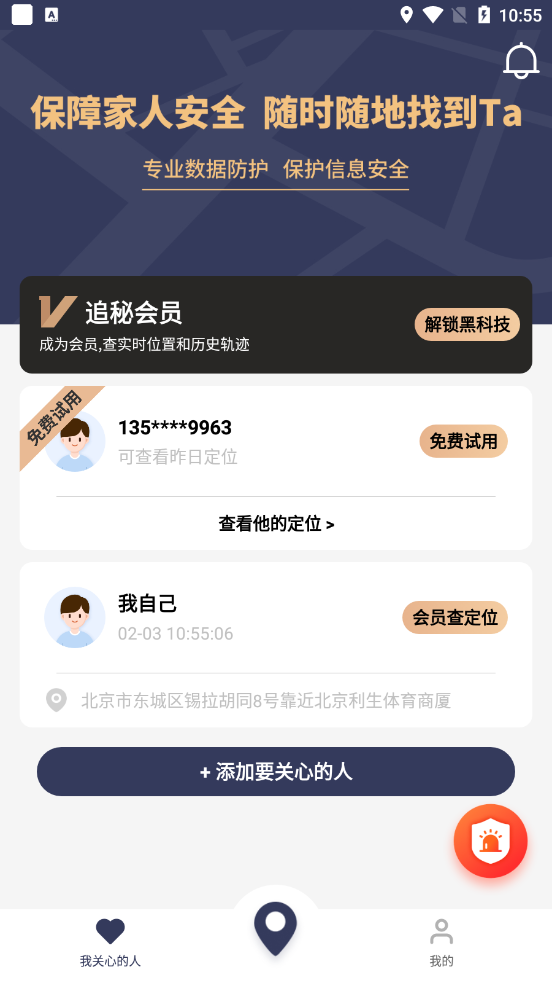 追秘app