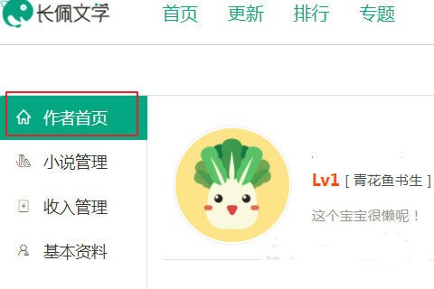 长佩文学网