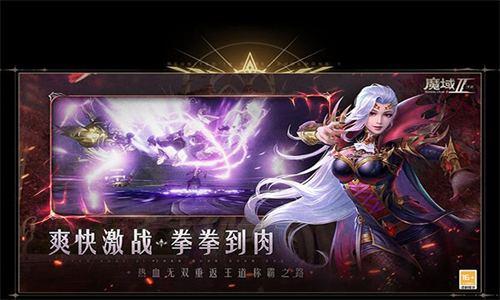 魔域手游2官方版