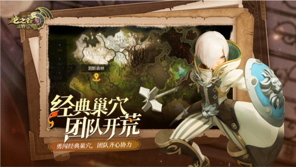 龙之谷世界手游渠道服
