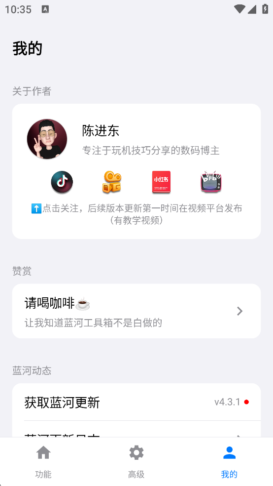 蓝河工具箱