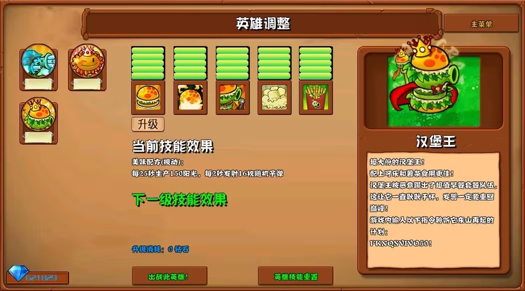 植物大战僵尸杂交版官方正版