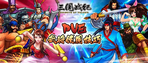 三国战纪街机手机版经典版