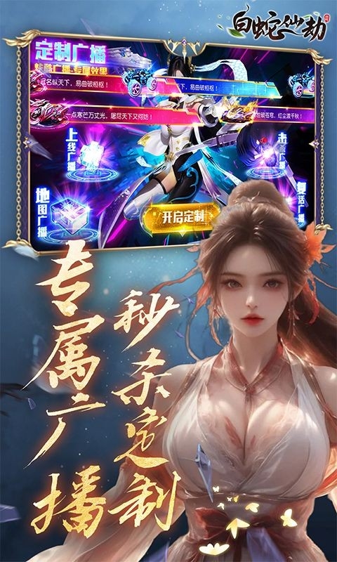 白蛇仙劫手游