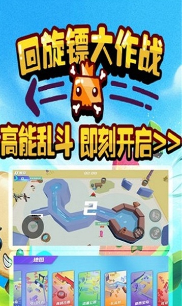 回旋镖大作战官方版(throwgrow)