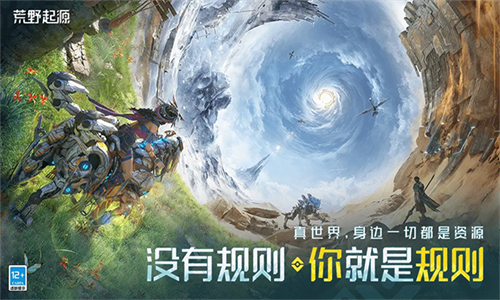 荒野起源手机版