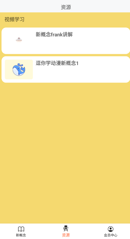 新概念英语笔记